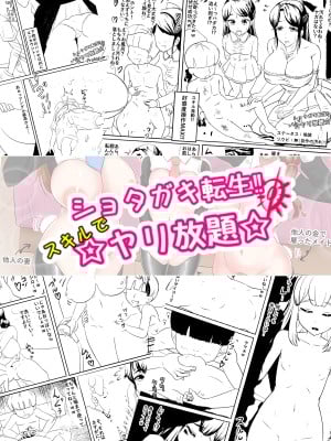 [よんばん] ショタガキ転生～スキルでヤリ放題‼