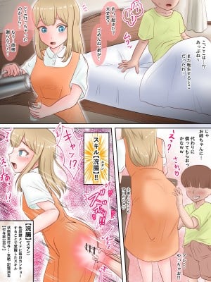 [よんばん] ショタガキ転生～スキルでヤリ放題‼_shotaten_026