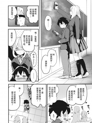 [もず] 凸凹コンプレックス (じゅーしーがーるず) [牛肝菌汉化] [無修正] [DL版]_094