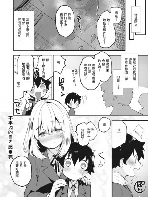 [もず] 凸凹コンプレックス (じゅーしーがーるず) [牛肝菌汉化] [無修正] [DL版]_114