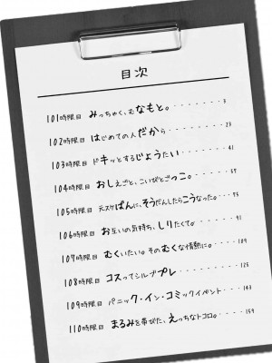 [苏募ロウ] なんでここに先生が！｜為什麼老師會在這裡！？ 11卷_04