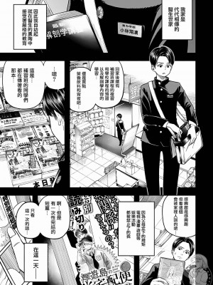 [苏募ロウ] なんでここに先生が！｜為什麼老師會在這裡！？ 11卷_05