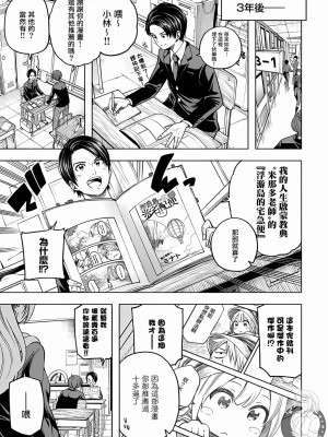 [苏募ロウ] なんでここに先生が！｜為什麼老師會在這裡！？ 11卷_07