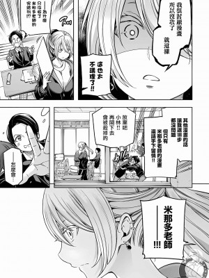 [苏募ロウ] なんでここに先生が！｜為什麼老師會在這裡！？ 11卷_09