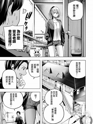 [苏募ロウ] なんでここに先生が！｜為什麼老師會在這裡！？ 11卷_11