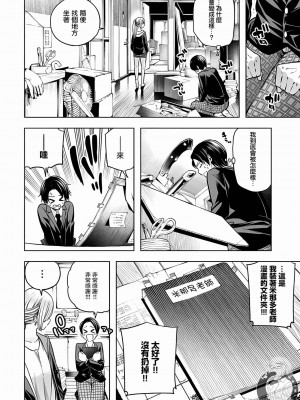[苏募ロウ] なんでここに先生が！｜為什麼老師會在這裡！？ 11卷_14