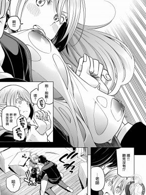 [苏募ロウ] なんでここに先生が！｜為什麼老師會在這裡！？ 11卷_19