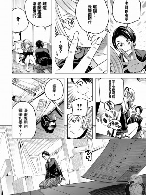 [苏募ロウ] なんでここに先生が！｜為什麼老師會在這裡！？ 11卷_21