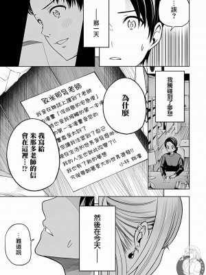 [苏募ロウ] なんでここに先生が！｜為什麼老師會在這裡！？ 11卷_22