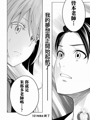 [苏募ロウ] なんでここに先生が！｜為什麼老師會在這裡！？ 11卷_23