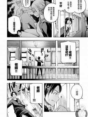 [苏募ロウ] なんでここに先生が！｜為什麼老師會在這裡！？ 11卷_27