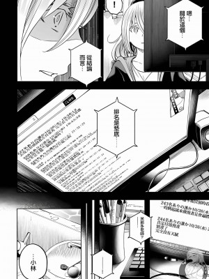 [苏募ロウ] なんでここに先生が！｜為什麼老師會在這裡！？ 11卷_33