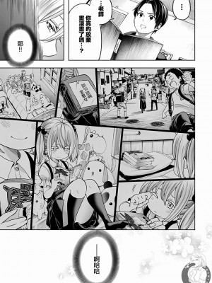 [苏募ロウ] なんでここに先生が！｜為什麼老師會在這裡！？ 11卷_37