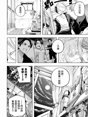 [苏募ロウ] なんでここに先生が！｜為什麼老師會在這裡！？ 11卷_42
