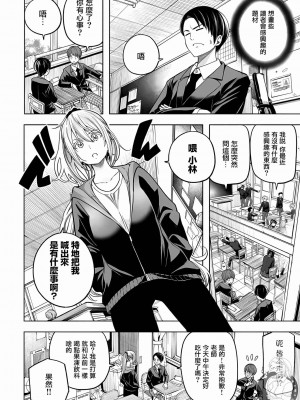 [苏募ロウ] なんでここに先生が！｜為什麼老師會在這裡！？ 11卷_44