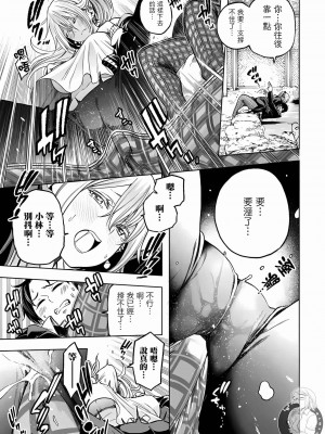 [苏募ロウ] なんでここに先生が！｜為什麼老師會在這裡！？ 11卷_51