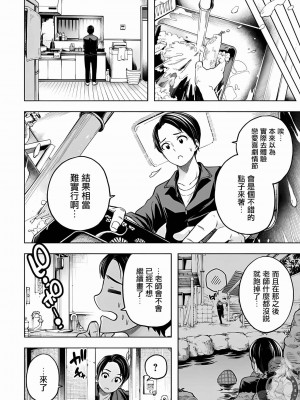 [苏募ロウ] なんでここに先生が！｜為什麼老師會在這裡！？ 11卷_53