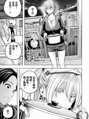 [苏募ロウ] なんでここに先生が！｜為什麼老師會在這裡！？ 11卷_54