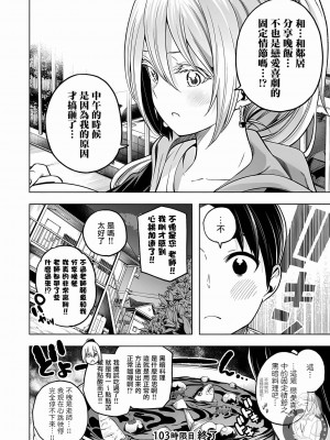 [苏募ロウ] なんでここに先生が！｜為什麼老師會在這裡！？ 11卷_55