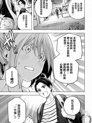 [苏募ロウ] なんでここに先生が！｜為什麼老師會在這裡！？ 11卷_69