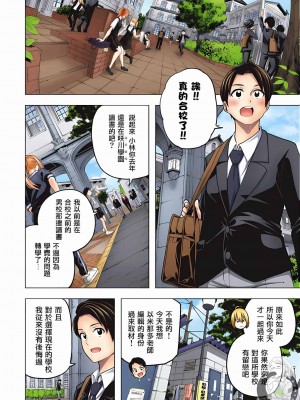 [苏募ロウ] なんでここに先生が！｜為什麼老師會在這裡！？ 11卷_74