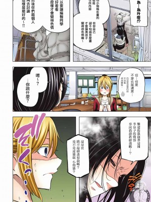 [苏募ロウ] なんでここに先生が！｜為什麼老師會在這裡！？ 11卷_78