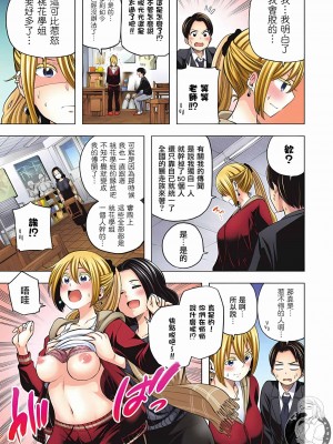 [苏募ロウ] なんでここに先生が！｜為什麼老師會在這裡！？ 11卷_79