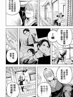 [苏募ロウ] なんでここに先生が！｜為什麼老師會在這裡！？ 11卷_91