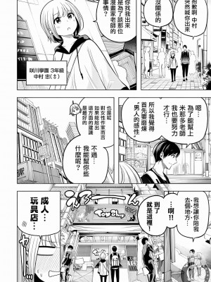 [苏募ロウ] なんでここに先生が！｜為什麼老師會在這裡！？ 11卷_93