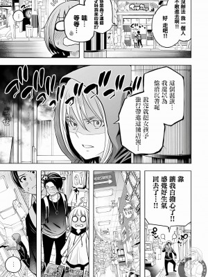 [苏募ロウ] なんでここに先生が！｜為什麼老師會在這裡！？ 11卷_94