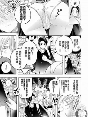 [苏募ロウ] なんでここに先生が！｜為什麼老師會在這裡！？ 11卷_100