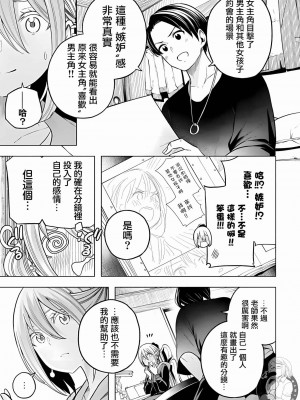 [苏募ロウ] なんでここに先生が！｜為什麼老師會在這裡！？ 11卷_102