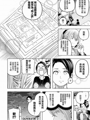 [苏募ロウ] なんでここに先生が！｜為什麼老師會在這裡！？ 11卷_103