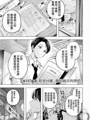 [苏募ロウ] なんでここに先生が！｜為什麼老師會在這裡！？ 11卷_106