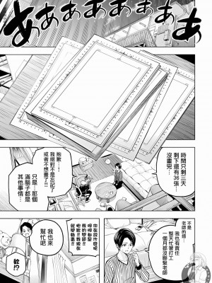 [苏募ロウ] なんでここに先生が！｜為什麼老師會在這裡！？ 11卷_110