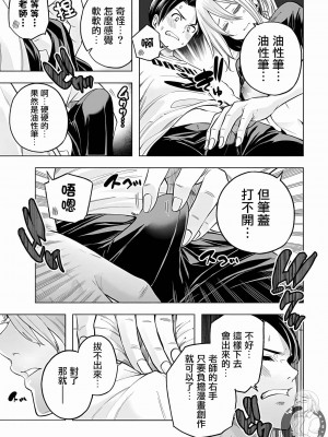 [苏募ロウ] なんでここに先生が！｜為什麼老師會在這裡！？ 11卷_116