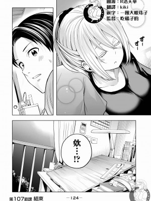 [苏募ロウ] なんでここに先生が！｜為什麼老師會在這裡！？ 11卷_120