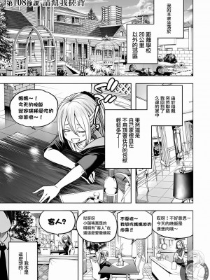 [苏募ロウ] なんでここに先生が！｜為什麼老師會在這裡！？ 11卷_121