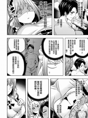 [苏募ロウ] なんでここに先生が！｜為什麼老師會在這裡！？ 11卷_130