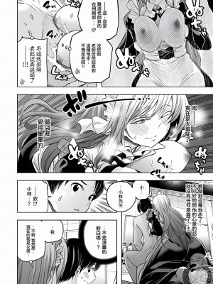 [苏募ロウ] なんでここに先生が！｜為什麼老師會在這裡！？ 11卷_132
