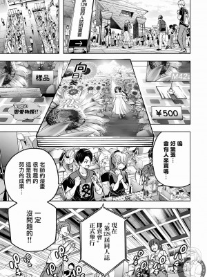 [苏募ロウ] なんでここに先生が！｜為什麼老師會在這裡！？ 11卷_139