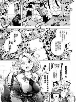 [苏募ロウ] なんでここに先生が！｜為什麼老師會在這裡！？ 11卷_141