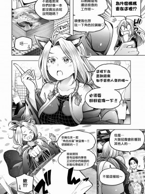 [苏募ロウ] なんでここに先生が！｜為什麼老師會在這裡！？ 11卷_142