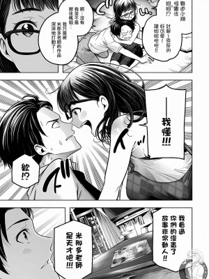 [苏募ロウ] なんでここに先生が！｜為什麼老師會在這裡！？ 11卷_157