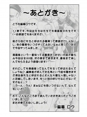 [苏募ロウ] なんでここに先生が！｜為什麼老師會在這裡！？ 11卷_171