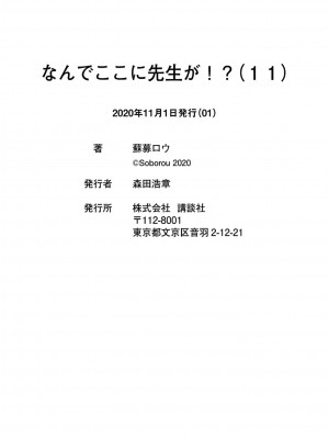 [苏募ロウ] なんでここに先生が！｜為什麼老師會在這裡！？ 11卷_175