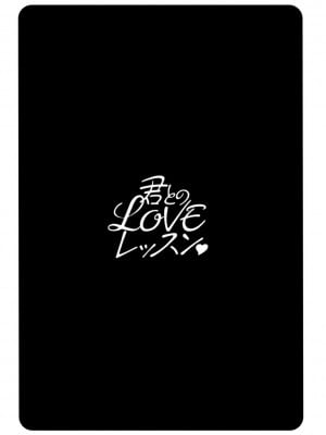 [uSi] 君とのLOVEレッスン [DL版]_185