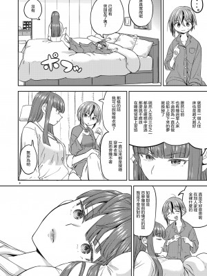 [ネダオレ (あやね)] いつか裸で抱きあって｜當我們全裸相擁之時 [沒有漢化] [DL版]_08
