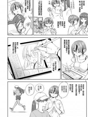 [ネダオレ (あやね)] いつか裸で抱きあって｜當我們全裸相擁之時 [沒有漢化] [DL版]_12