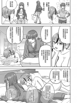 [ネダオレ (あやね)] いつか裸で抱きあって｜當我們全裸相擁之時 [沒有漢化] [DL版]_13